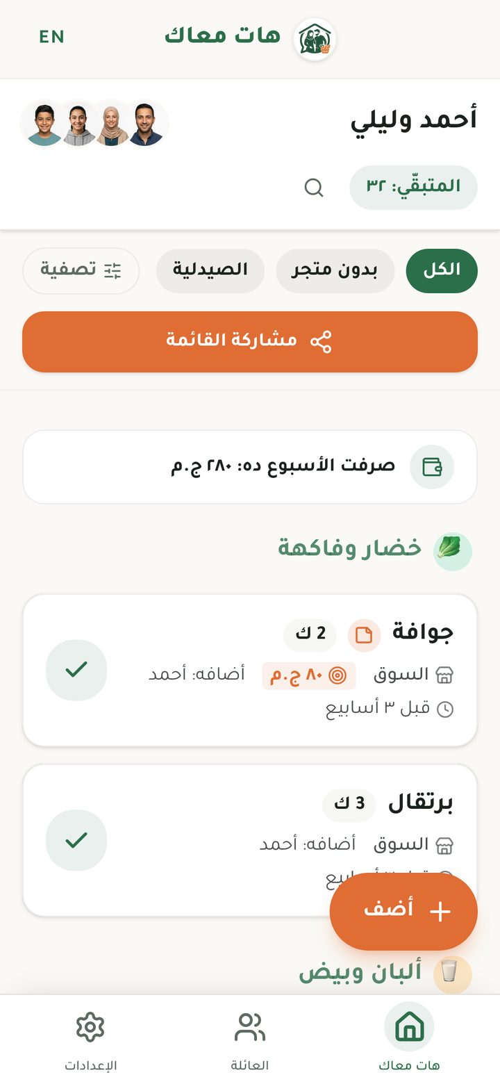 الشاشة الرئيسية لتطبيق هات معاك