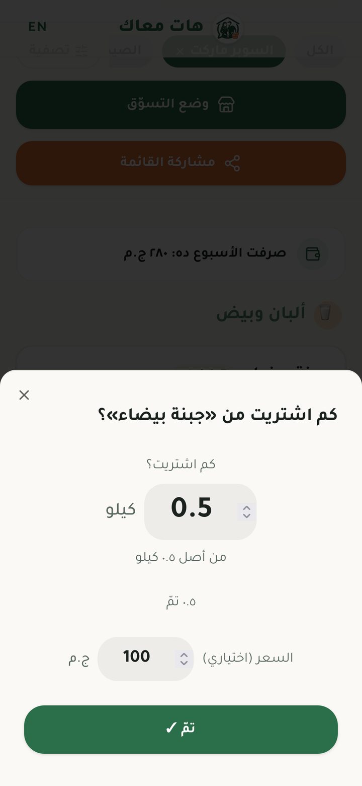 إتمام شراء صنف مع خانة السعر الاختيارية