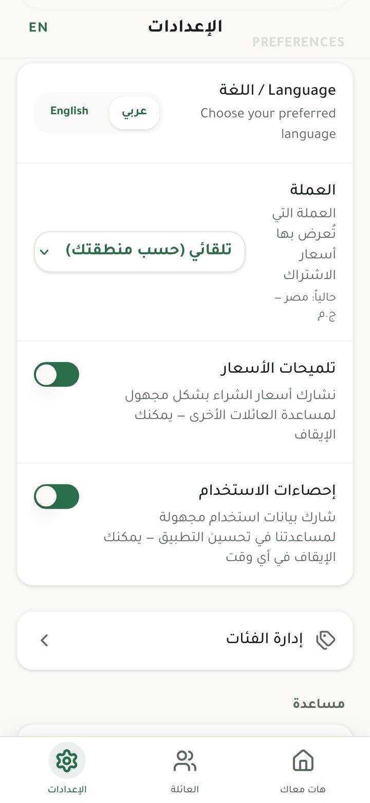 صفحة الإعدادات